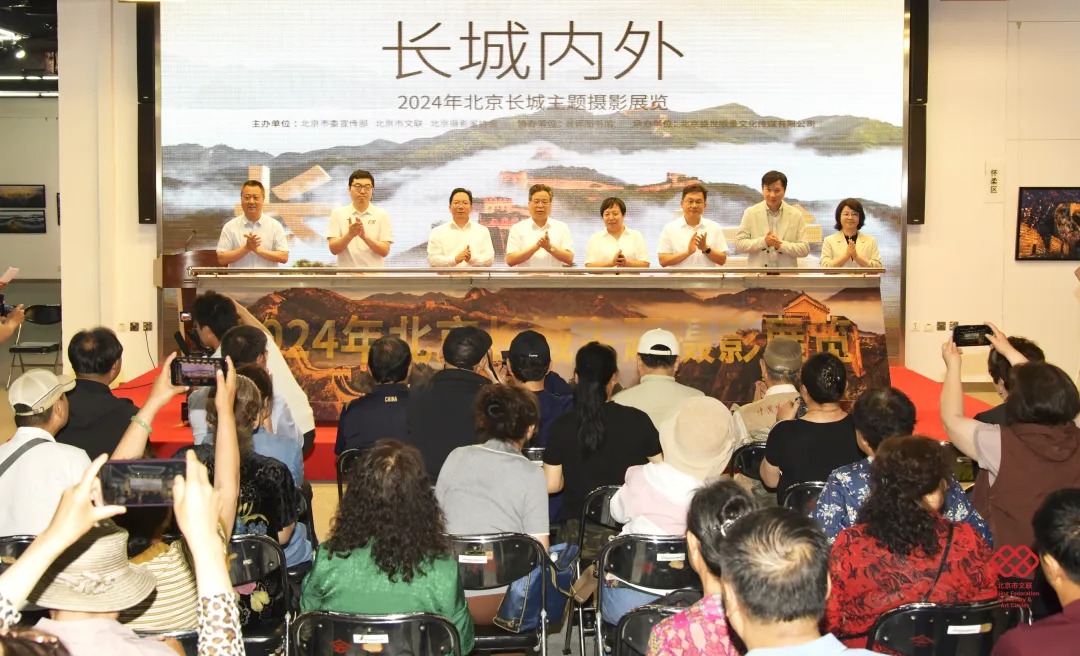 “长城内外”北京长城主题摄影展览开幕