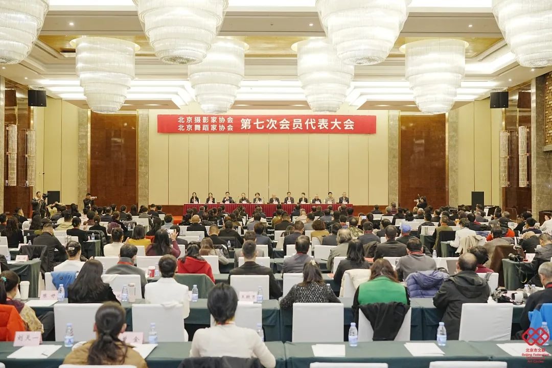 李继辉当选第七届主席 北京摄影家协会第七次会员代表大会在京胜利闭幕