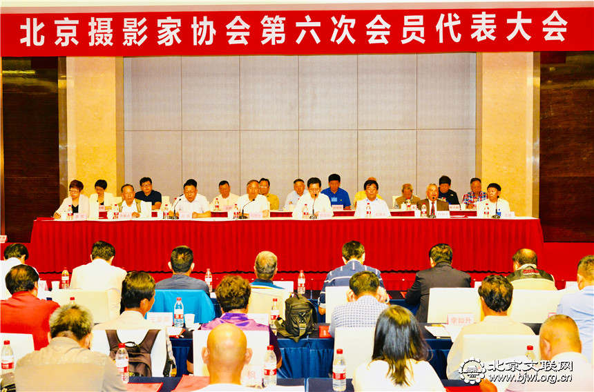 北京摄影家协会召开第六次会员代表大会