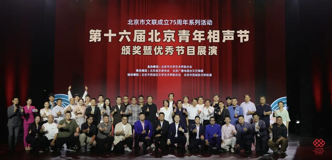 第十六届北京青年相声节系列活动举办 附获奖名册