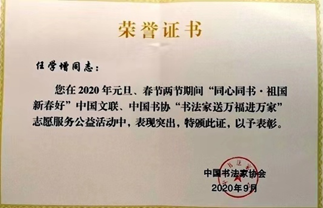 7 任学增获奖证书