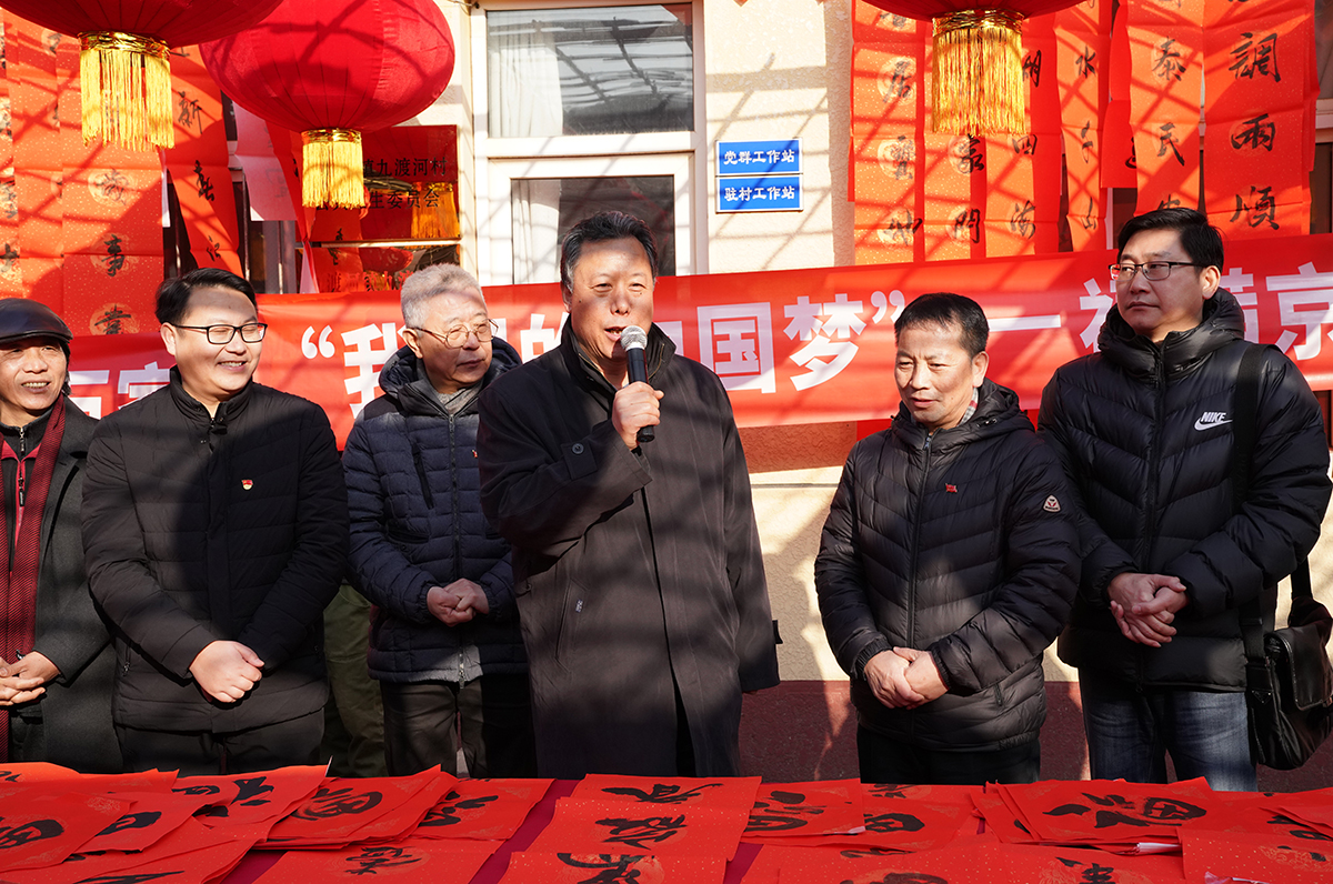 北京书协1月10日赴怀柔区九渡河镇九渡河村慰问