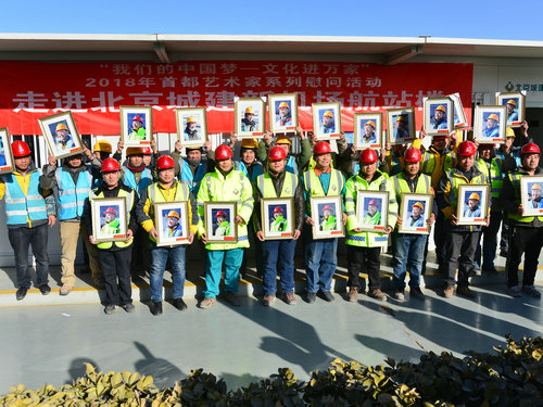 北京城建集团新机场工程总承包部建设工地1月31日慰问我们的中国梦·首都文艺工作者送文化进万家3