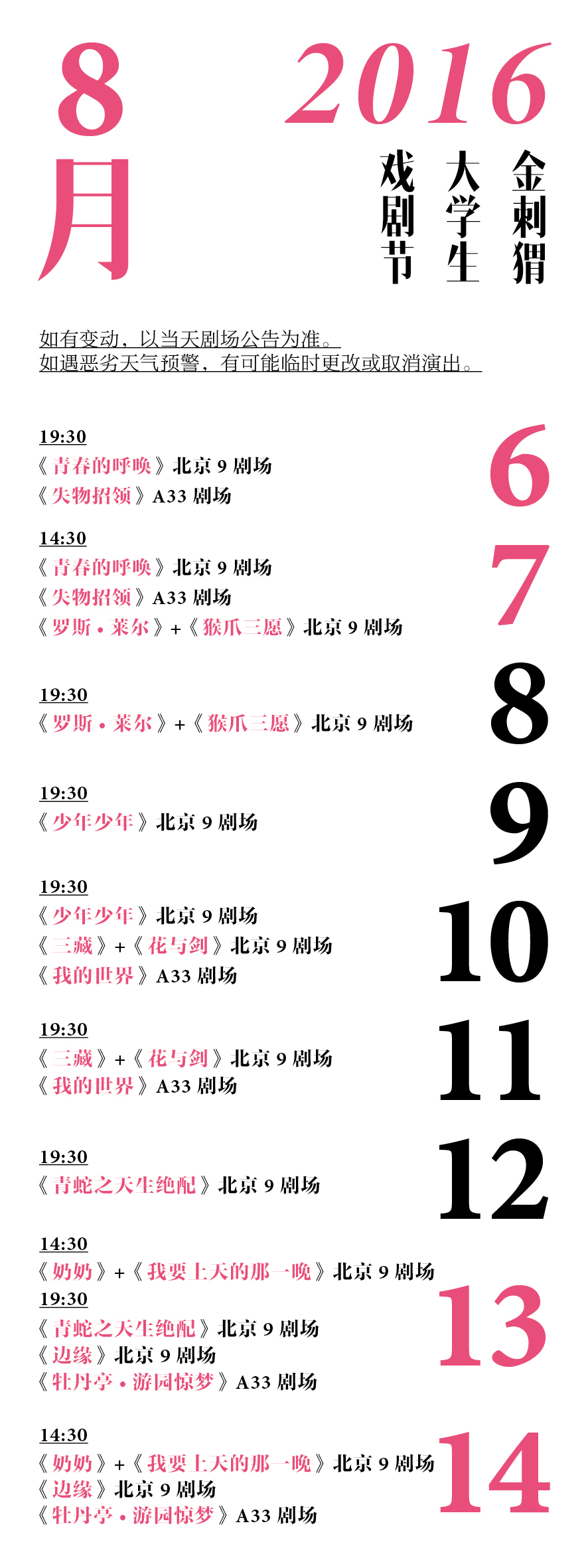 2016金刺猬大戏节-单页-正面