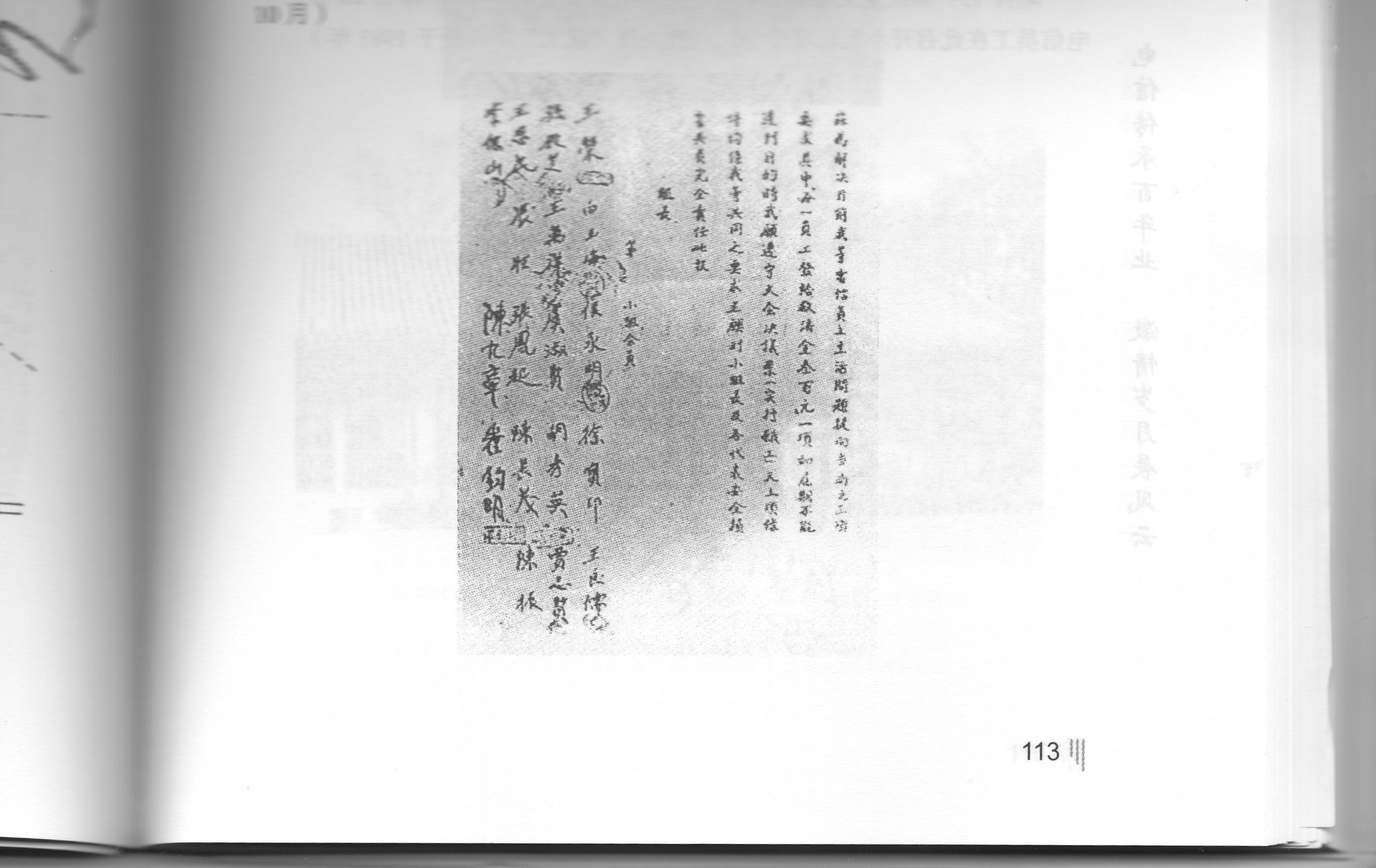 北平电信员工在“饿工”斗争中工会会员签名宣誓书（1948年10月）