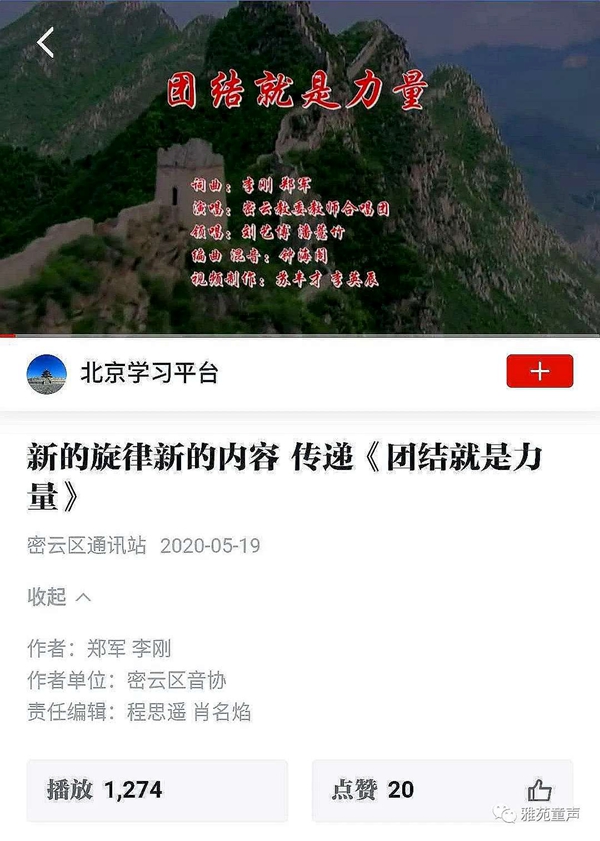 疫情版《团结就是力量》在《学习强国》平台播出