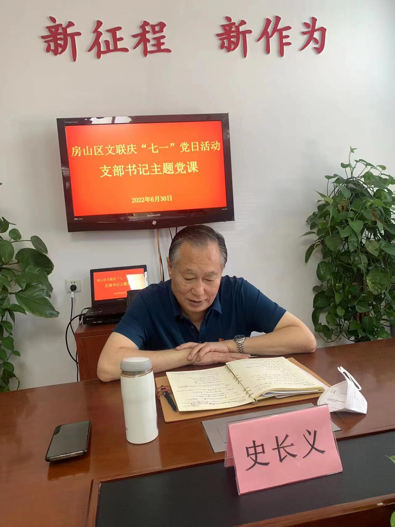 房山区文联党组副书记史长义讲话