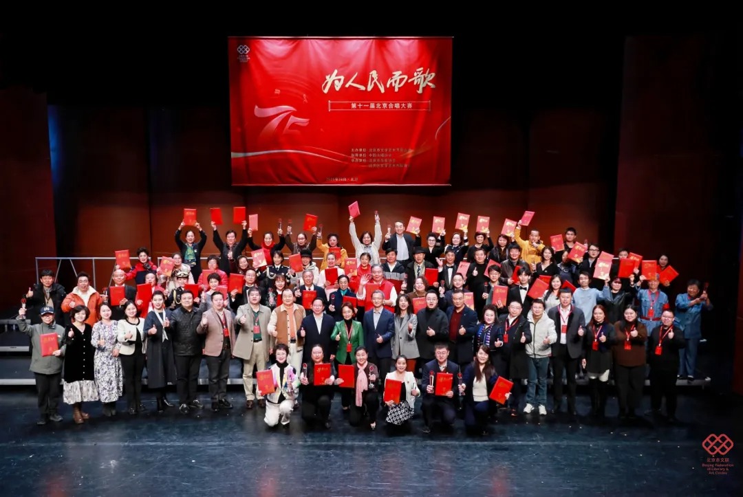 颂时代新声 为人民而歌——第十一届北京合唱大赛收官