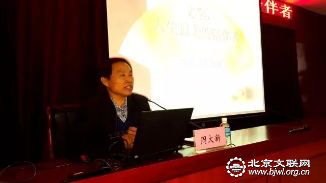 图为著名作家周大新在作题为《文学，人生最美的陪伴者》的文学讲座