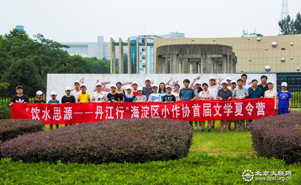 海淀区小作协夏令营全体团员合影