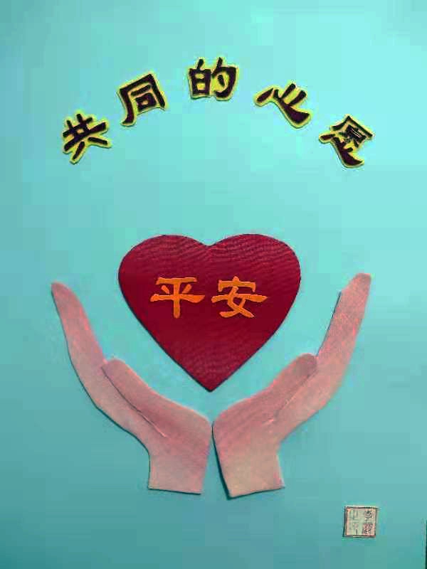 插图5：李丽 布艺堆绣画《平安》