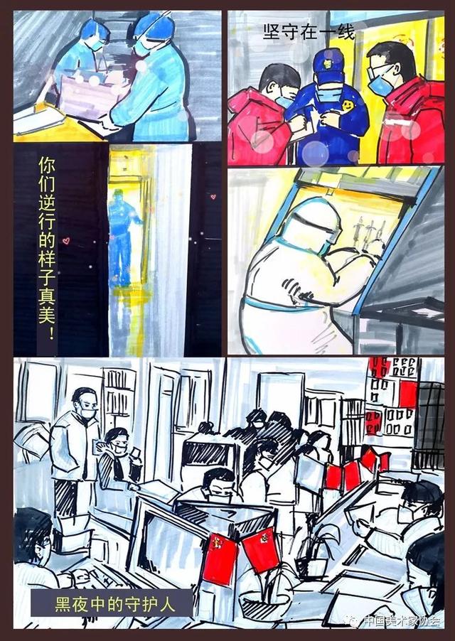 15《值守群英图》王春 漫画