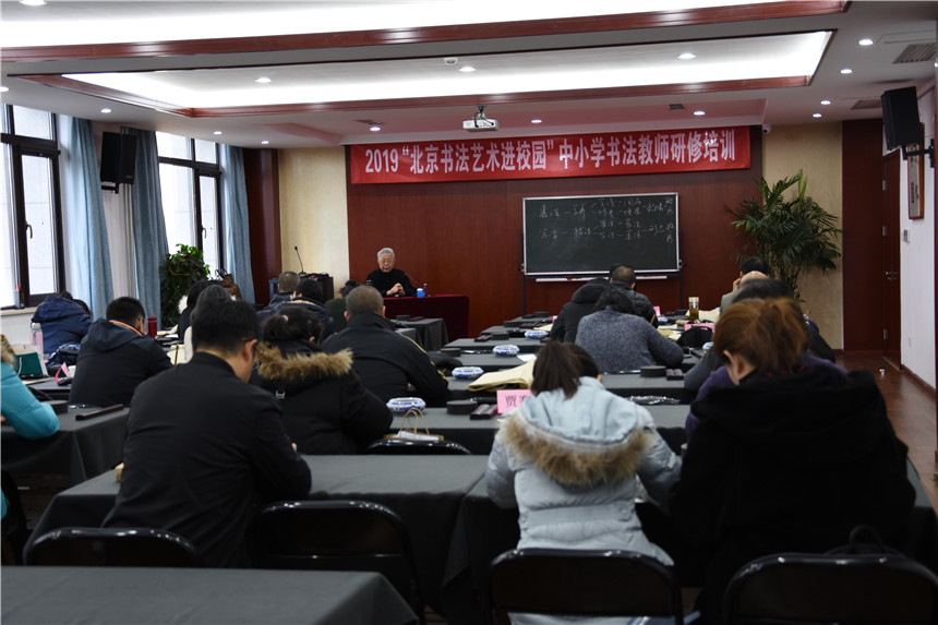 1朝阳区“ 北京书法艺术进校园”举办第九期中小学书法教师研修班（高杰摄）