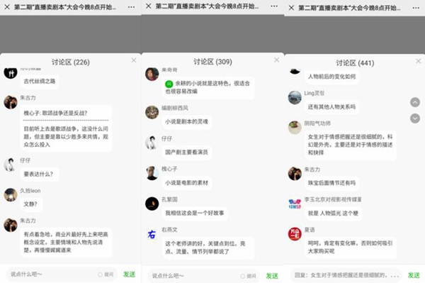 第二期“直播卖剧本”讨论区。