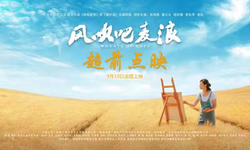 《风吹吧麦浪》将在全国院线公映（朝阳区文联供图）2