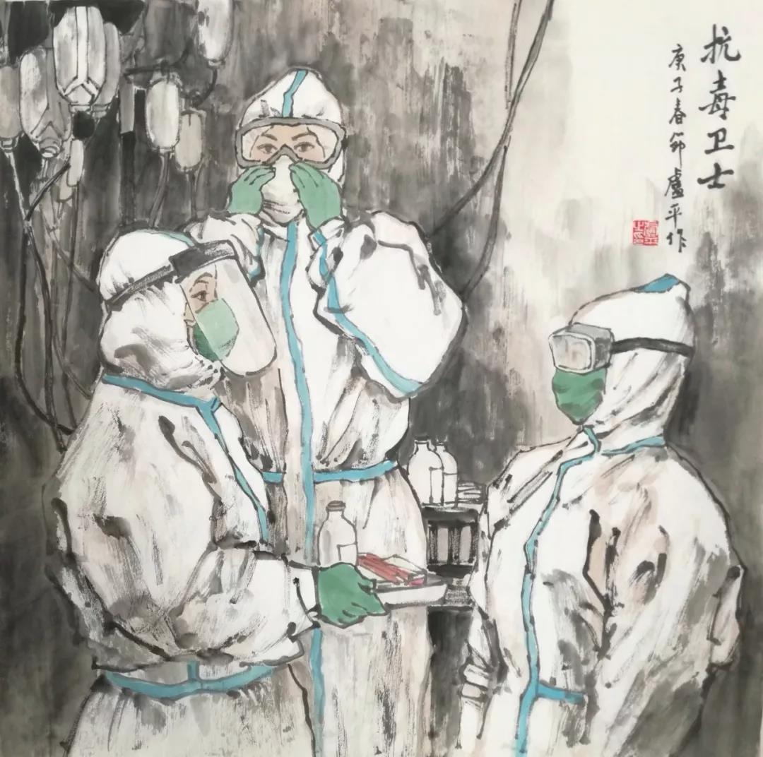 《抗毒卫士》著名画家卢平作：面对严峻的防控形势，广大医务人员冲在第一线，白医天使护佑着人民群众的生命与健康，令人感动！向他们致敬。