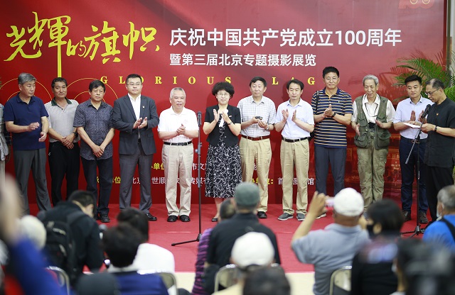 “光辉的旗帜”庆祝中国共产党成立100周年专题摄影展览开幕