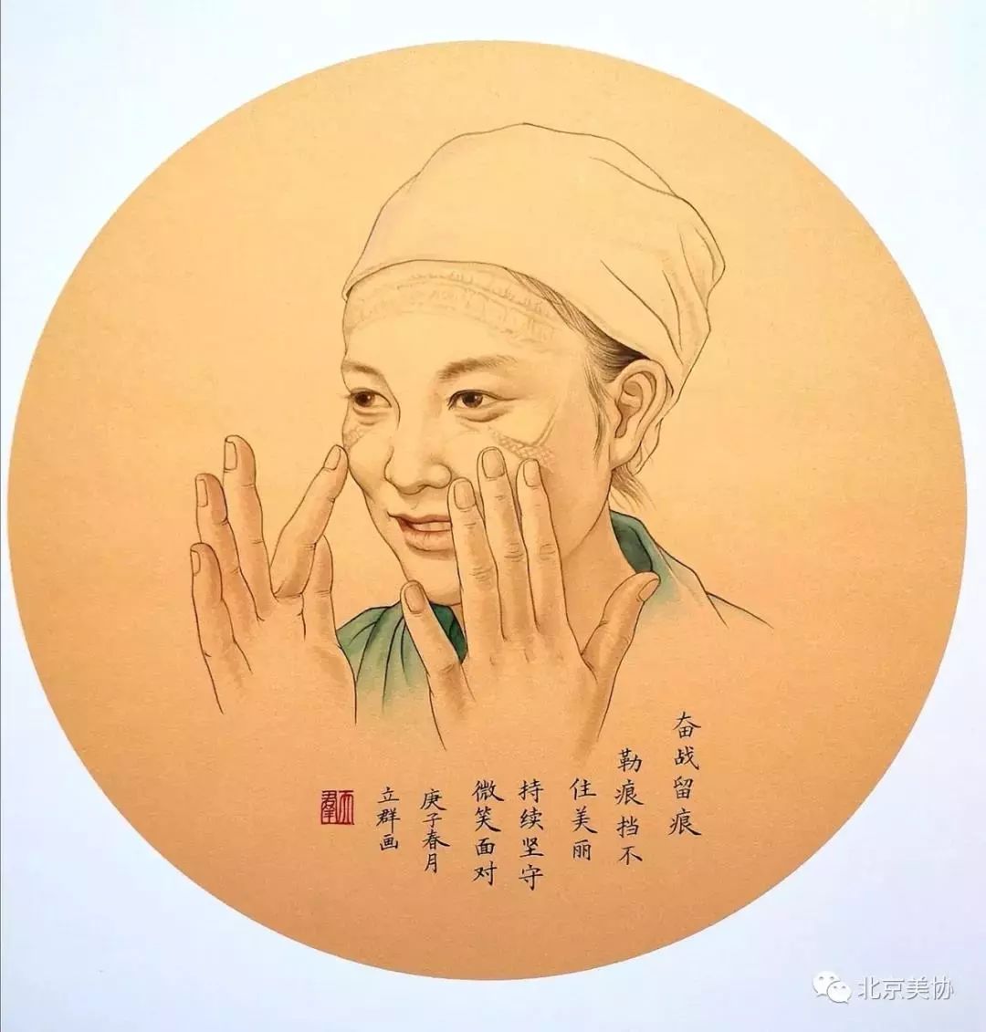 《奋战留痕·持续坚守微笑面对》谭立群 国画