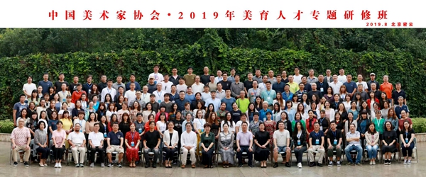 插图1：中国美术家协会2019年美育人才专题研修班全体合影