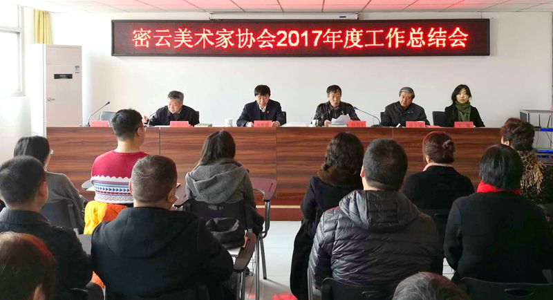 插图1：总结会在密云区文联会议室召开