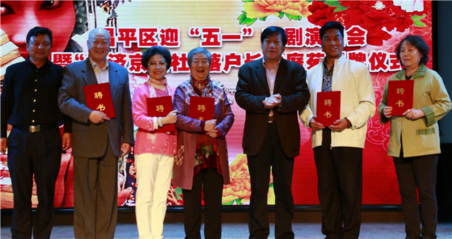 昌平文联主席周振华向著名京剧艺术家李鸣岩、蔡英莲、朱宝光、刘金泉、李全颁发世济京剧社艺术顾问聘书