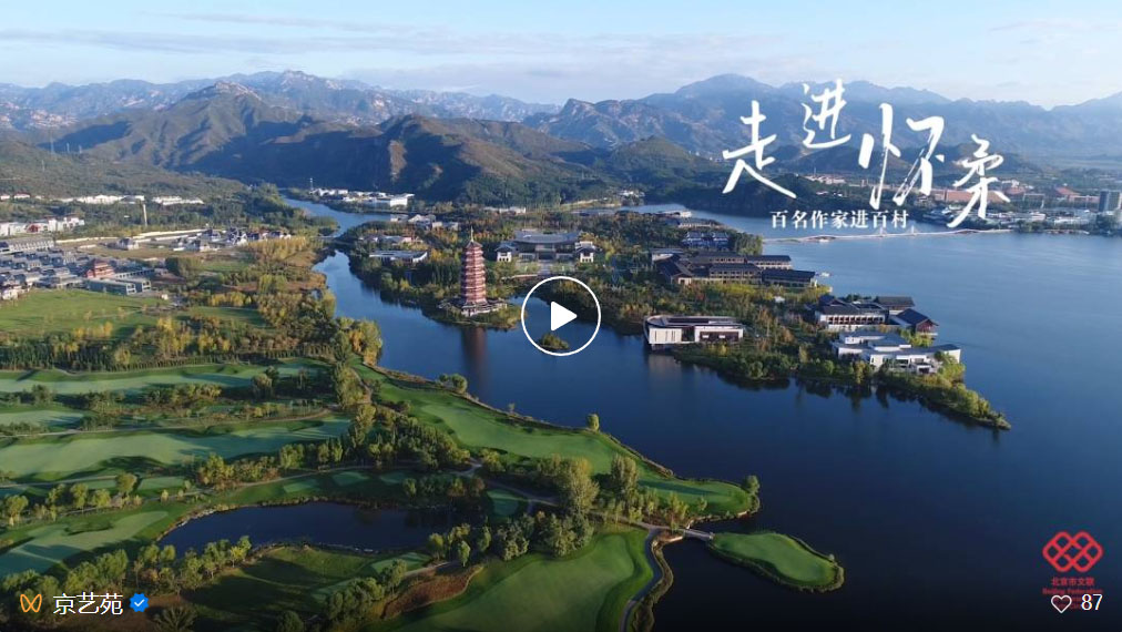 百名作家进百村｜夏满怀柔韵，文彰乡村情