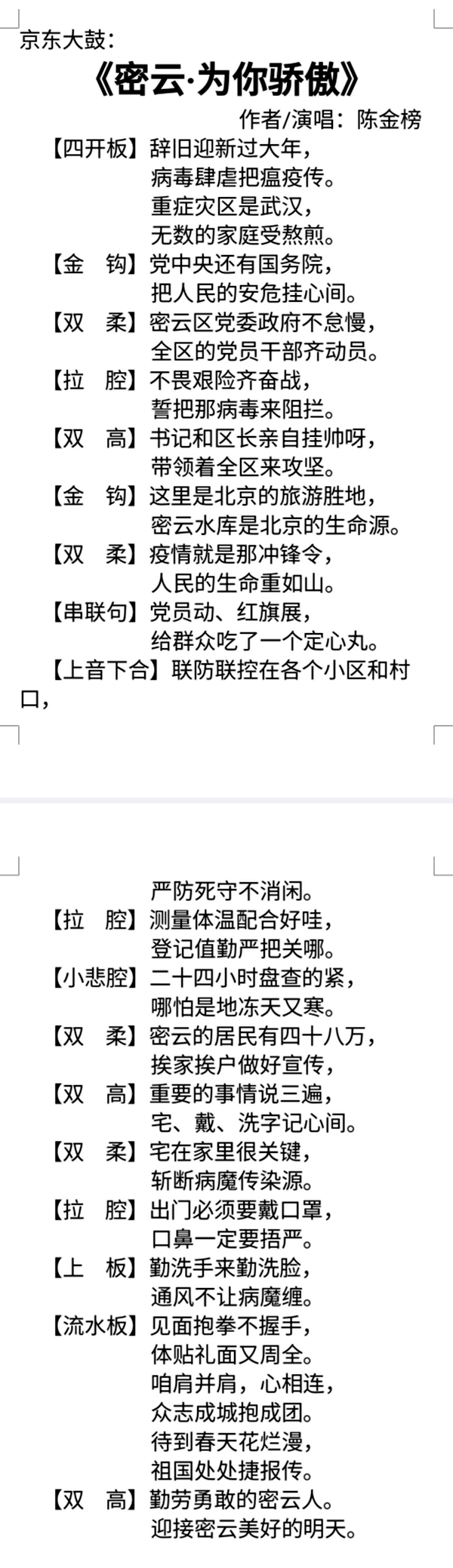 插图3：京东大鼓：《密云·为你骄傲》