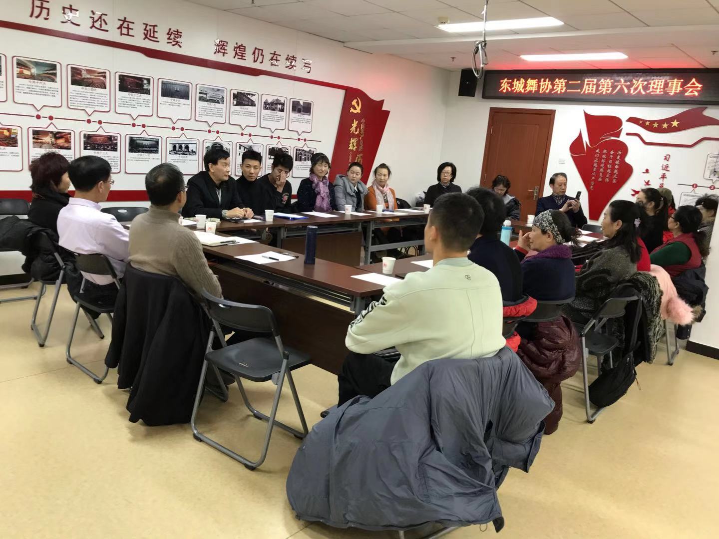 02 东城舞蹈家协会组织召开第六次理事会