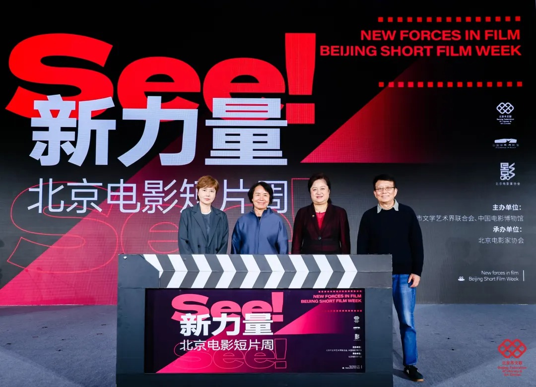 06 “See·新力量”北京电影短片周启动仪式