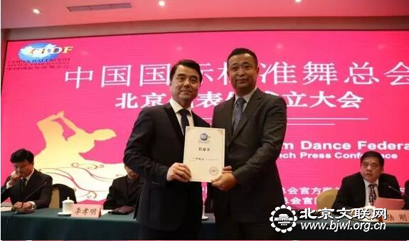 昌平舞蹈家协会主席闫铁山（左）接受任命书