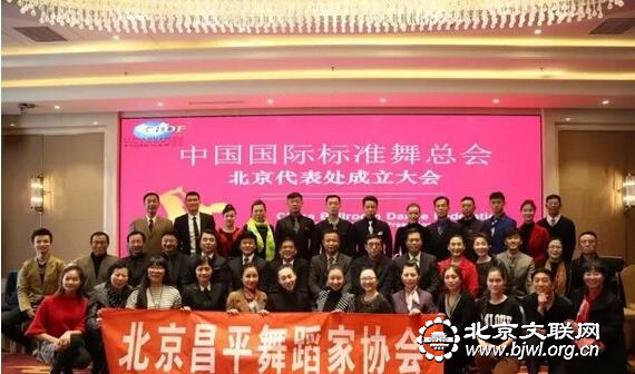 昌平舞蹈家协会与会人员合影