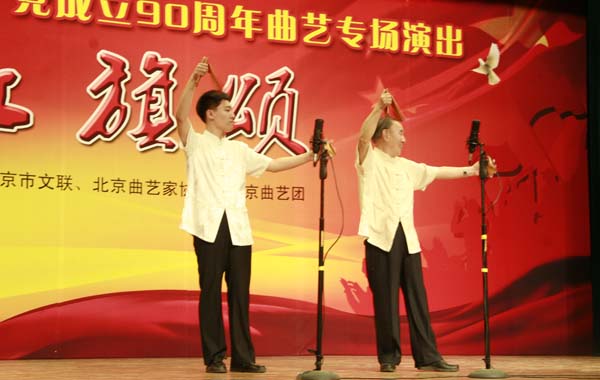 图集：红旗颂——庆祝中国共产党成立90周年北京曲艺专场(7/11)