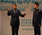 图集：第五届北京青年相声节闭幕演出(1/8)