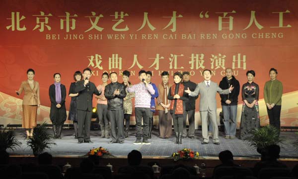 图集：北京市文艺人才“百人工程”——戏曲人才汇报演出举行(5/32)