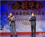 图集：市文联举办北京·陕西曲艺优秀作品专场演出(1/5)