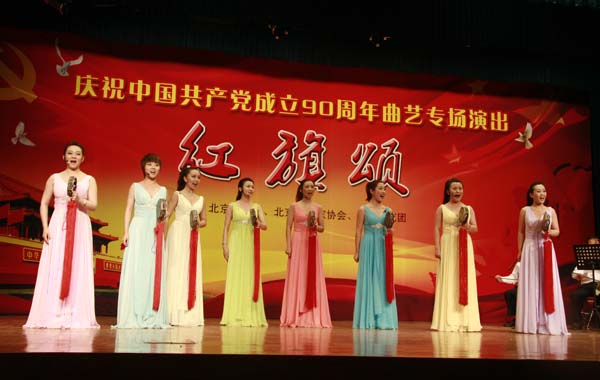 图集：红旗颂——庆祝中国共产党成立90周年北京曲艺专场(3/11)